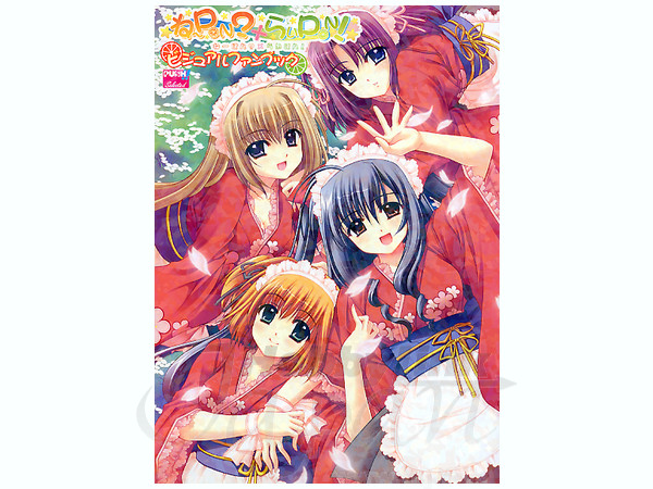 ね～PON? x らいPON! ビジュアルファンブック