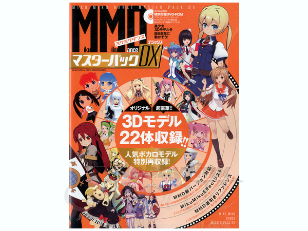 ミクミクダンス マスターパック デラックス