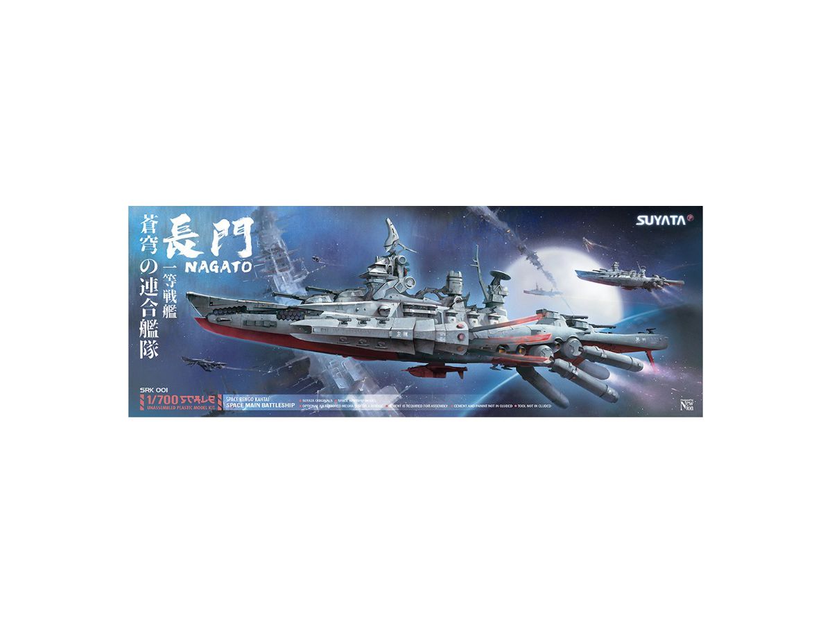 1/700 蒼穹の連合艦隊  一等戦艦 長門