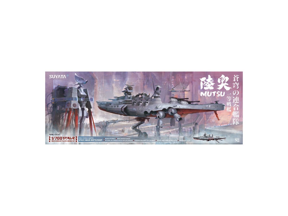 1/700 蒼穹の連合艦隊  一等戦艦 陸奥