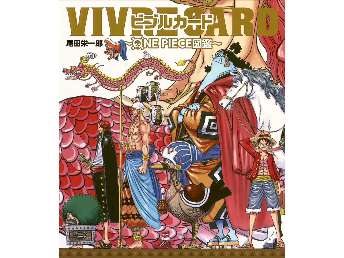 VIVRE CARD(ビブルカード) -ONE PIECE図鑑-