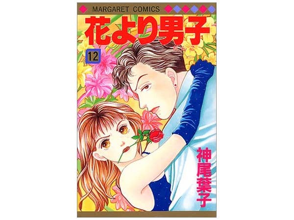 花より男子 (だんご) #12