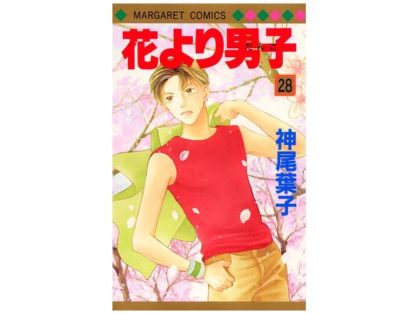 花より男子 (だんご) #28