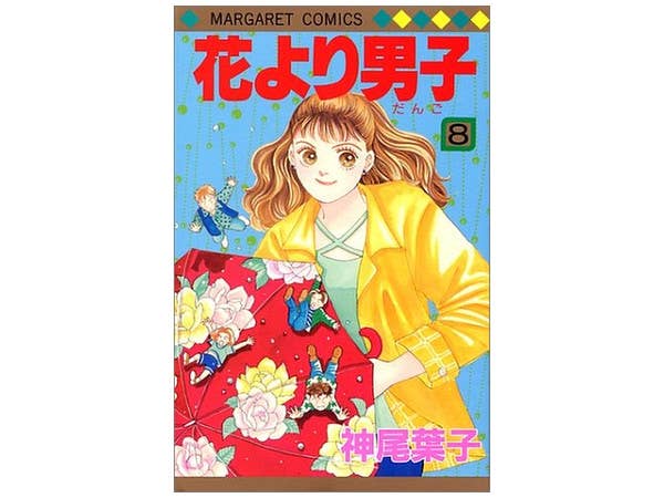 花より男子 (だんご) #08