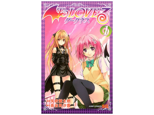 To LOVEる とらぶる ダークネス #01