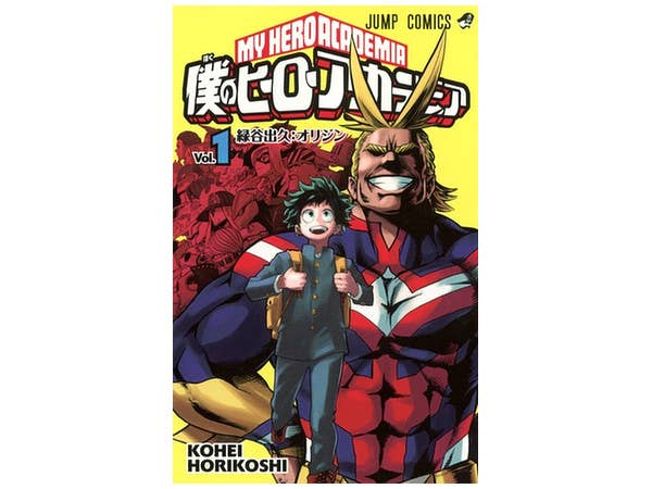 僕のヒーローアカデミア #01