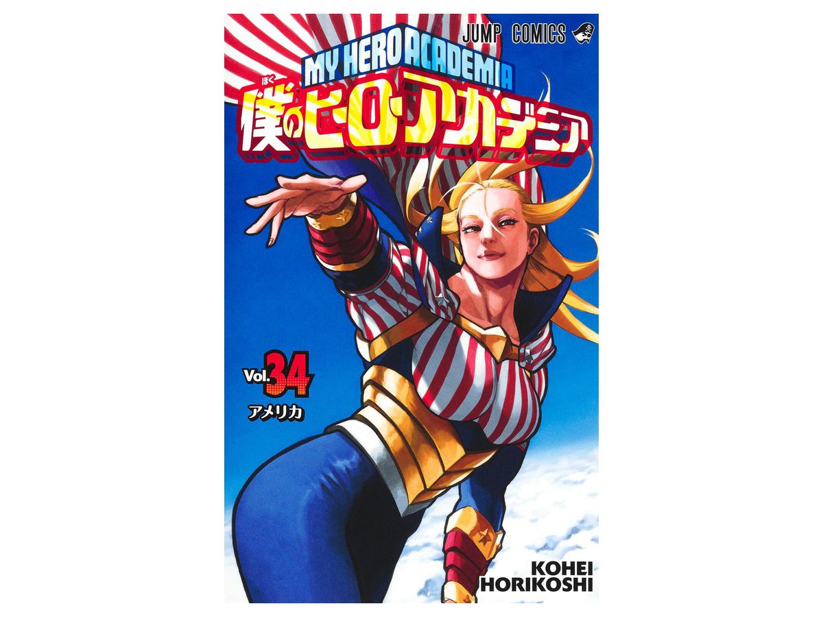僕のヒーローアカデミア 34 [Boku no Hero Academia 34] by Kohei