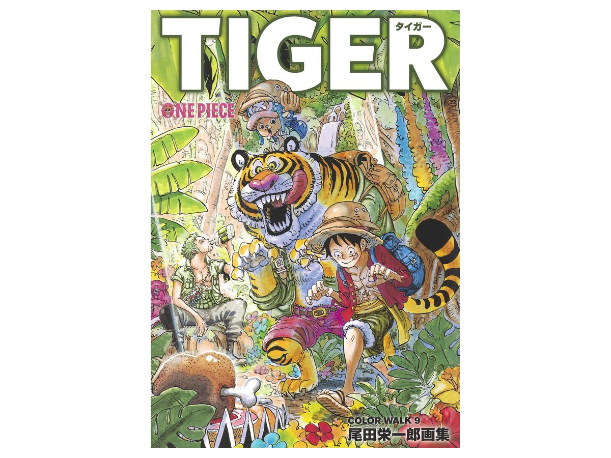 ONE PIECEイラスト集 TIGER COLOR WALK 9 尾田栄一郎画集