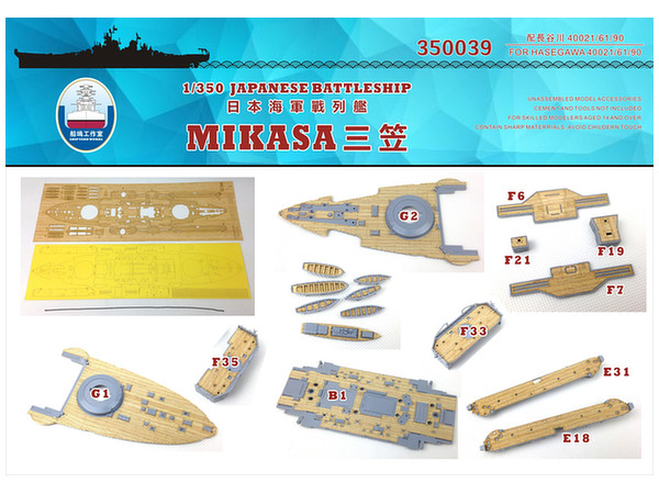 1/350 日本海軍 戦艦 三笠 木製甲板 (ハセガワ用) (塗装マスクシール&錨用チェーン付き)