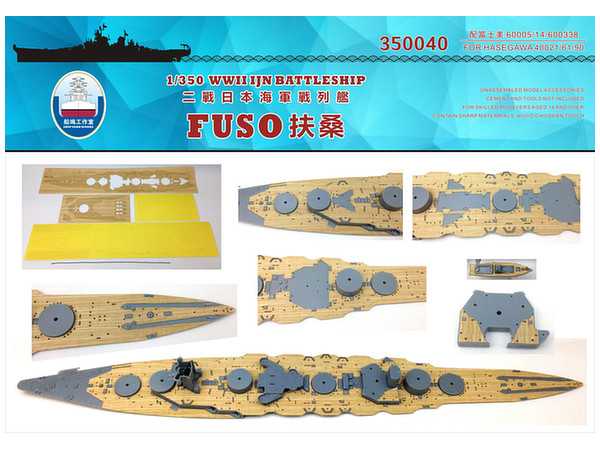 1/350 日本海軍戦艦 扶桑 木製甲板 (フジミ用) (塗装マスクシール&錨用チェーン付き)