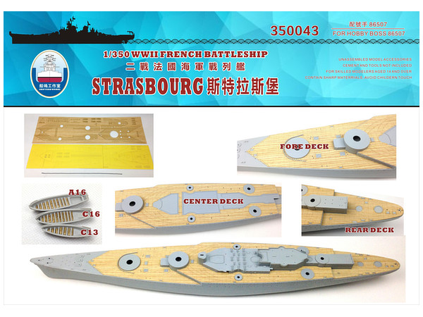 1/350 フランス海軍 戦艦 ストラスブール 木製甲板 (ホビーボス用) (塗装マスクシール&錨用チェーン付)