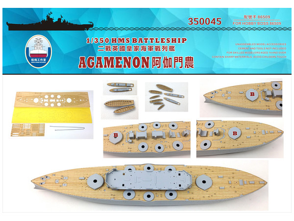 1/350 イギリス海軍 戦艦アガメムノン 木製甲板 (ホビーボス用) (塗装マスクシール&錨用チェーン付き)