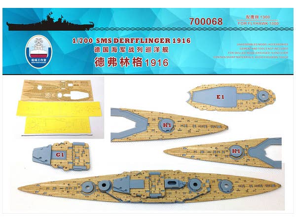 1/700 デアフリンガー 1916 木製甲板 フライホークモデルFH1300用 塗装マスク&錨用チェーン付