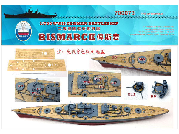 1/700 ドイツ海軍 戦艦 ビスマルク 木製甲板 (モンモデル PS-003用) (錨用チェーン付き)