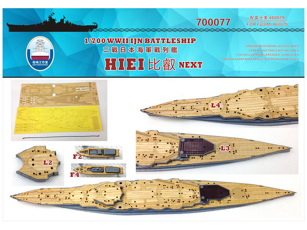 1/700 日本海軍 戦艦 比叡 木製甲板 (フジミ 460079用) (塗装マスクシール&錨用チェーン付き)