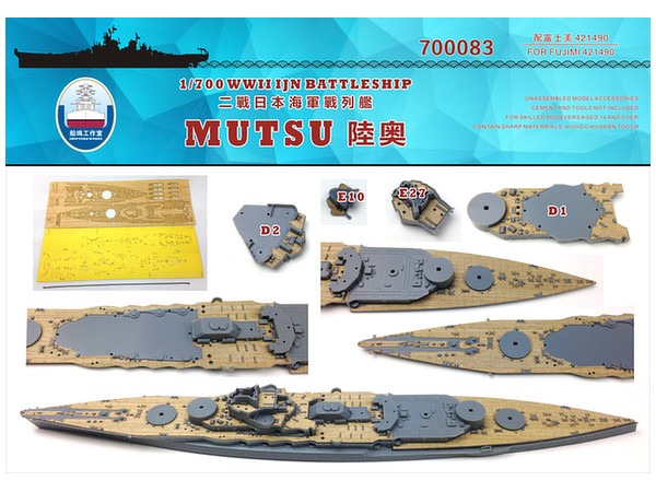 1/700 日本海軍 戦艦 陸奥 木製甲板 (フジミ 421490用) (塗装マスクシール&錨用チェーン付き)