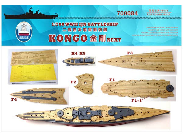 1/700 艦NEXT 金剛 木製甲板 (フジミ 460185用) (塗装マスクシール&錨用チェーン付き)