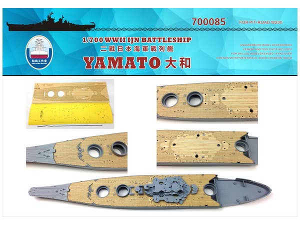 1/700 日本海軍 戦艦 大和 木製甲板 (ピットロード W200用) (塗装マスクシール&錨用チェーン付き)