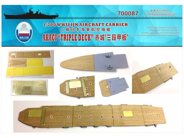 1/700 日本海軍 赤城 三段甲板 木製甲板 (ハセガワWL220用) (塗装マスクシール&錨用チェーン付き)