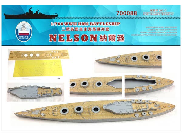 1/700 ネルソン 1944 木製甲板 (トランぺッター 06717用) (塗装マスクシール&錨用チェーン付)