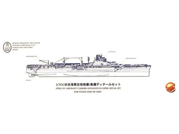 1/700 日本海軍 航空母艦 飛鷹 昭和19年/隼鷹 昭和17年用 スーパーディテール (フジミ用)