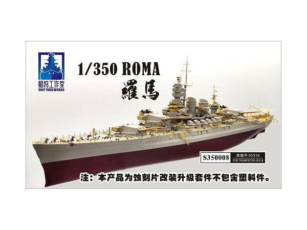 1/350 イタリア海軍 戦艦ローマ (トランぺッター05318用)