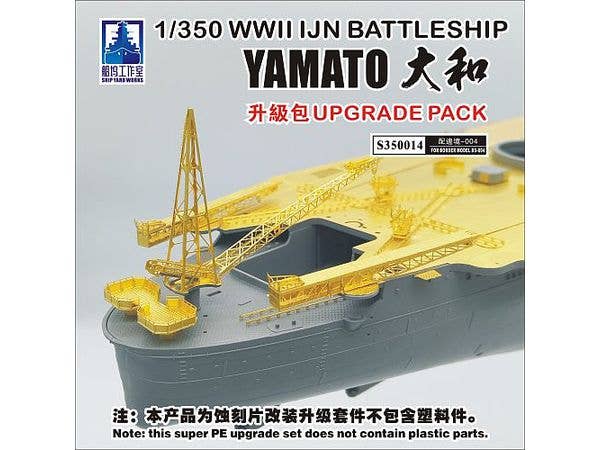 1/350 日本海軍 戦艦 大和 アップグレードパック (ボーダーモデルBS-004用)