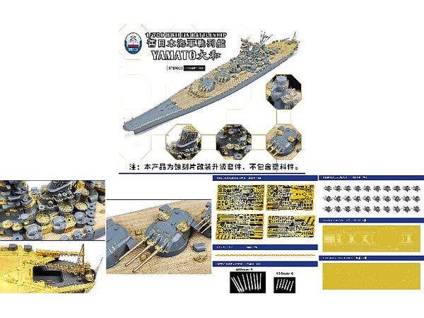 1/700 スーパーディテールセット 日本海軍 戦艦大和 (タミヤ31113用