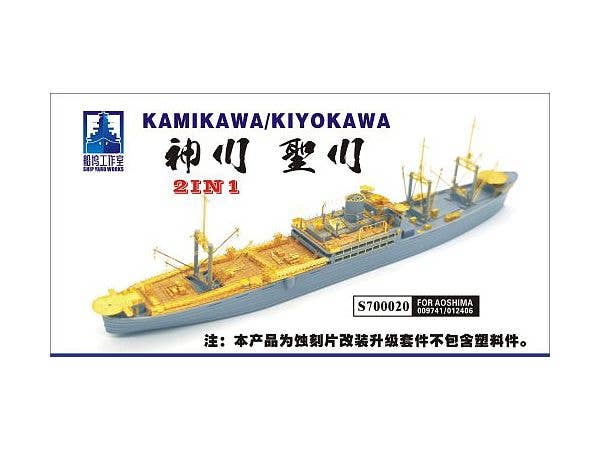 1/700 日本海軍 特設水上機母艦 神川丸/聖川丸 (アオシマ009741/012406用)