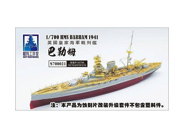 1/700 英海軍 戦艦 バーラム 1941 (トランぺッター05798用)