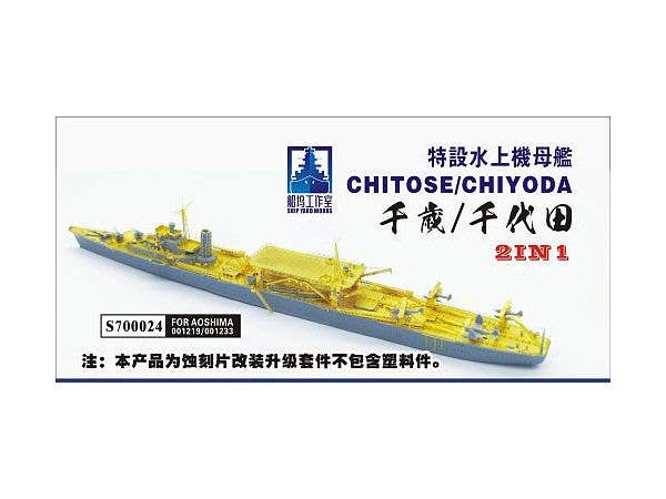 1/700 日本海軍 水上機母艦 千歳/千代田 (アオシマ001219/001233用)