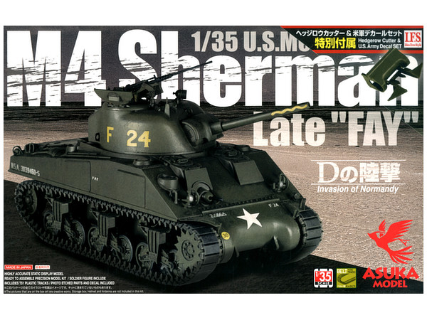 1/35 アメリカ中戦車 M4シャーマン後期型 FAY