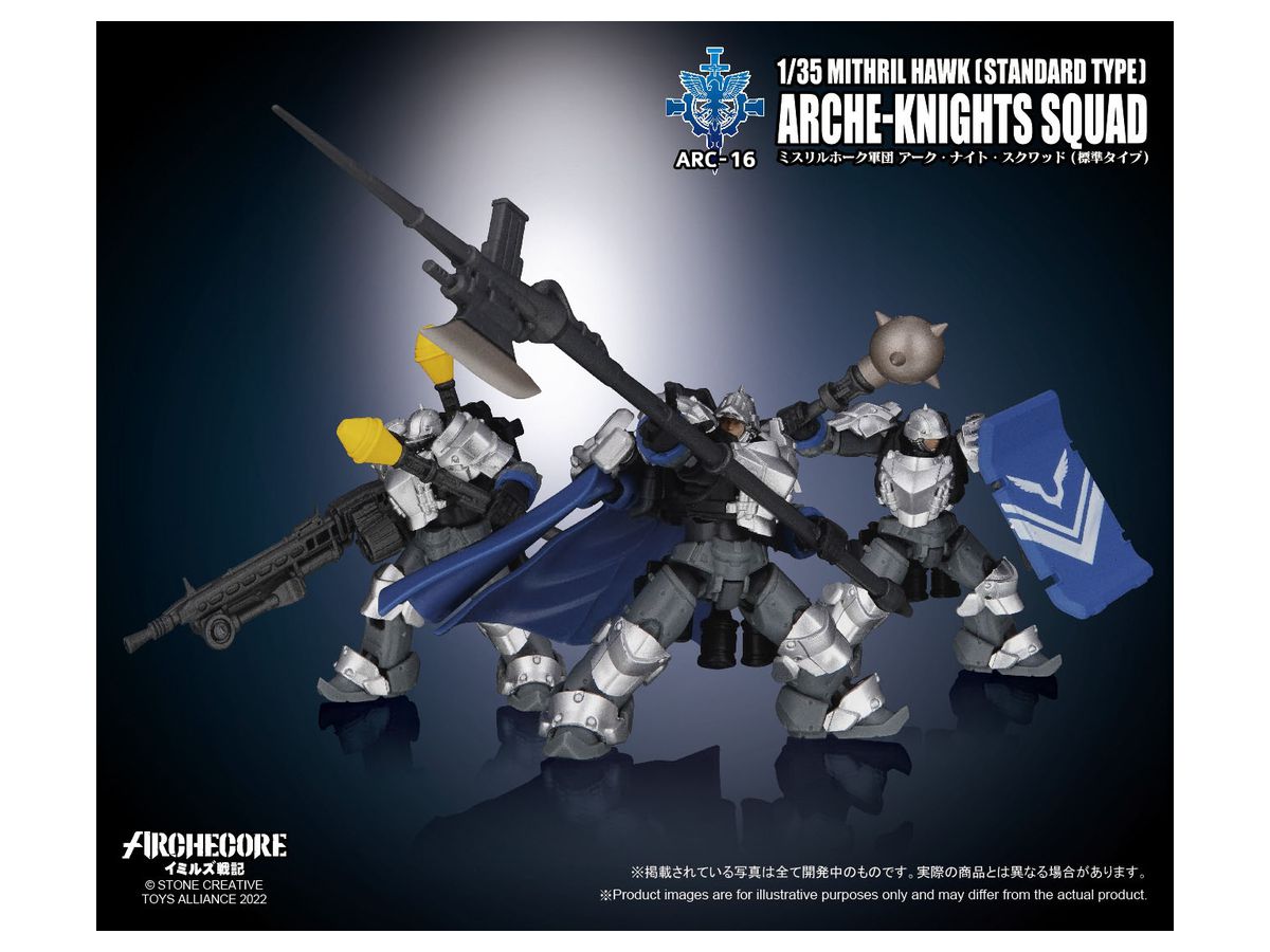 1/35 ARC-16 アーク・イミルズ ミスリルホーク軍団 アーク・ナイト・スクワッド (標準タイプ)