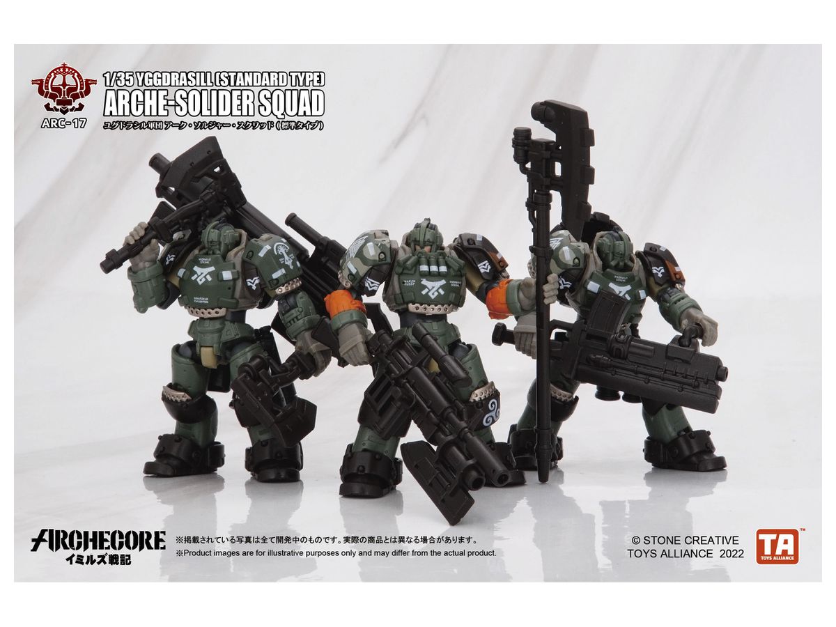 1/35 ARC-17 アーク・イミルズ ユグドラシル軍団 アーク・ソルジャー・スクワッド (標準タイプ)