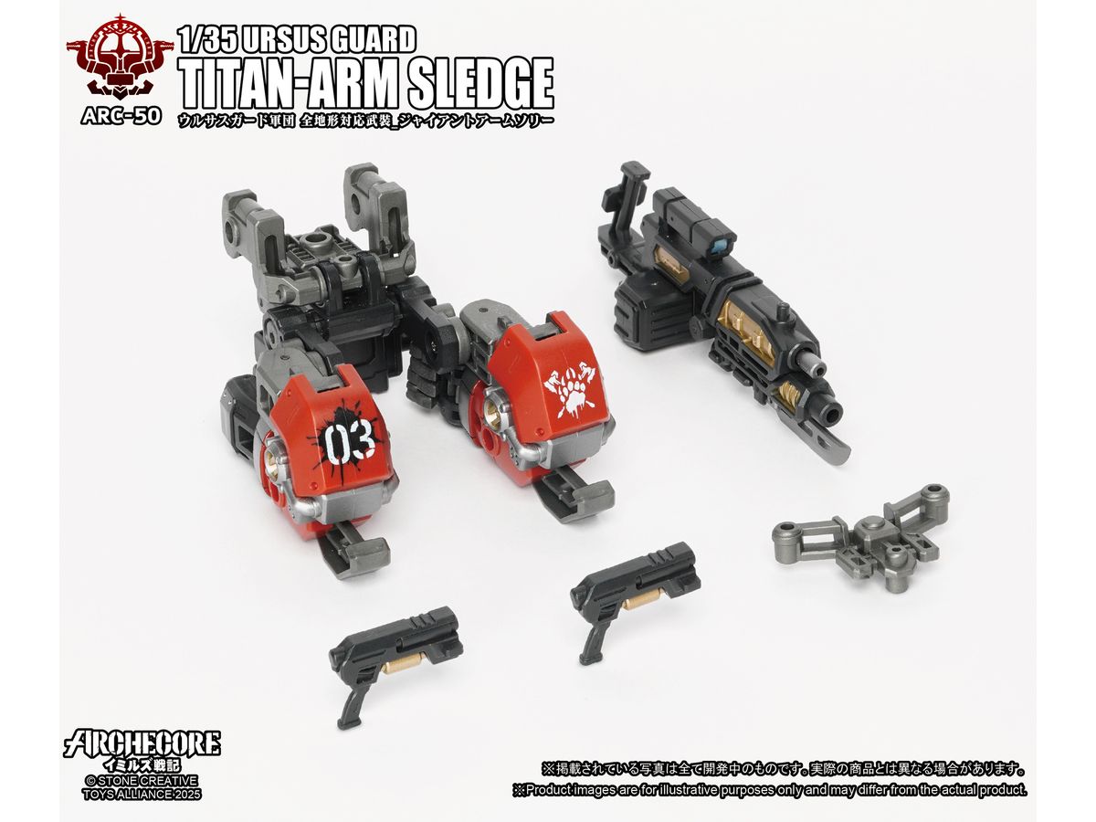 1/35 ARCHECOREイミルズ戦記シリーズ ARC-50 ウルサスガード軍団 全地形対応武裝 ジャイアントアームソリー