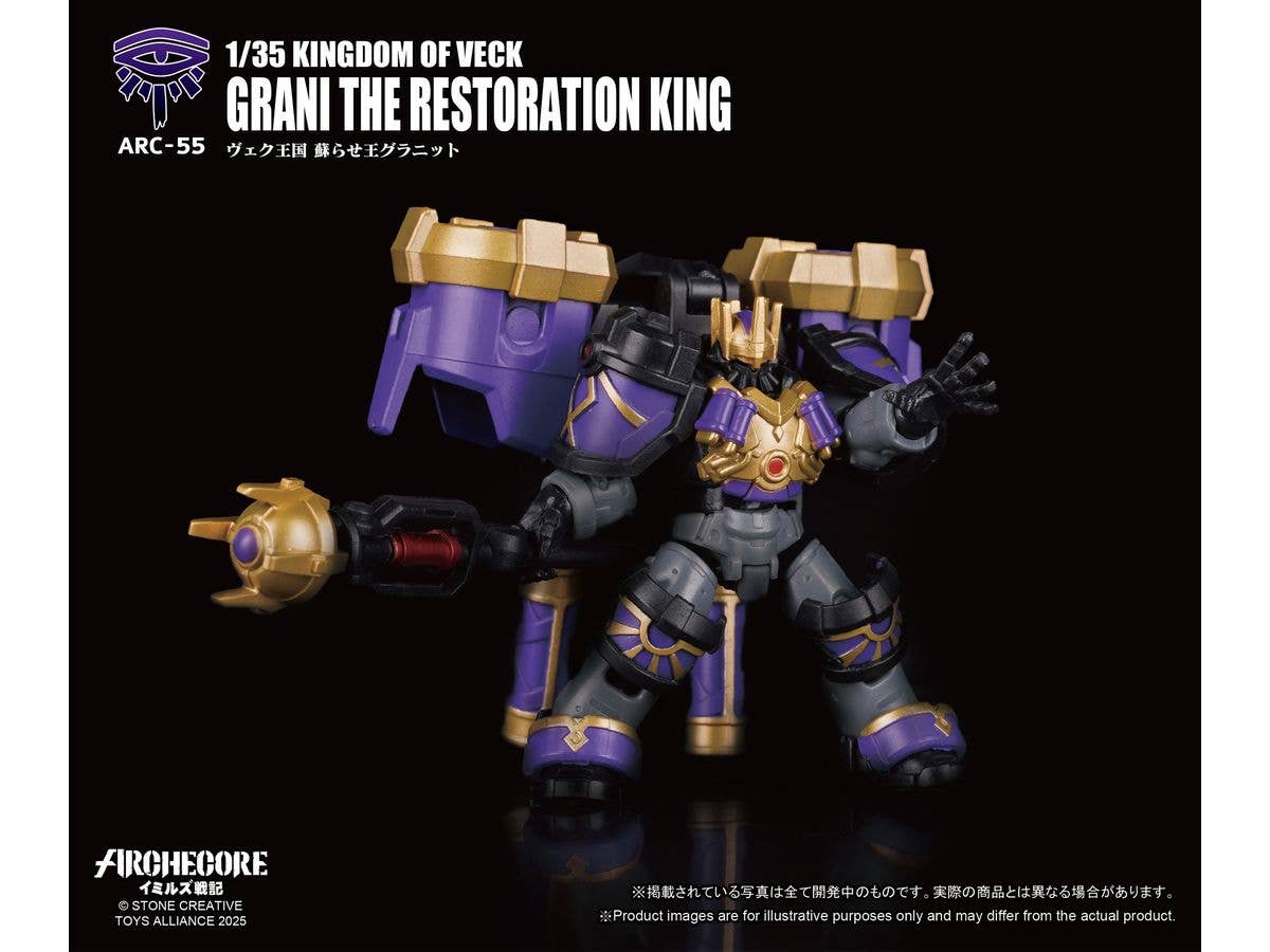 1/35 ARCHECOREイミルズ戦記シリーズ ARC-55 ヴェク王国 蘇らせ王グラニット