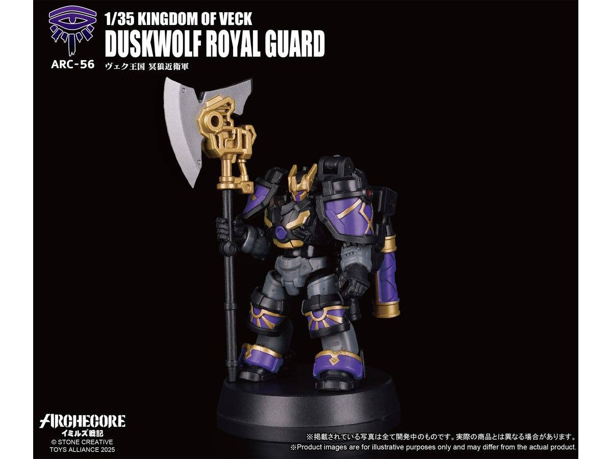 1/35 ARCHECOREイミルズ戦記シリーズ ARC-56 ヴェク王国 冥狼近衛軍
