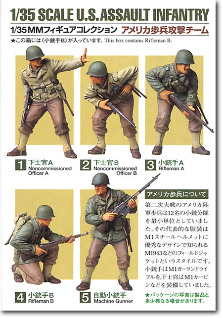 1/35 アメリカ歩兵攻撃セット 完成品 1Box (15pcs)