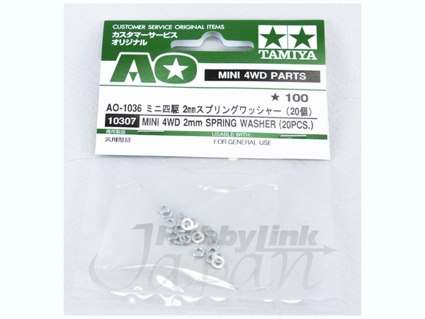 AO-10307 ミニ四駆 2mmスプリングワッシャー (20pcs) | HLJ.co.jp