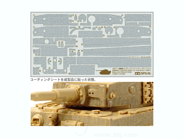 1/48 ドイツ重戦車 タイガー I シリーズ コーティングシートセット