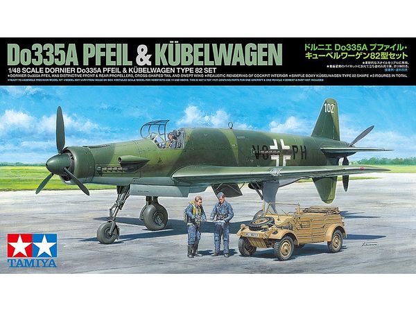 1/48 ドルニエ Do335A プファイル・キューベルワーゲン82型セット [スケールモデル限定]