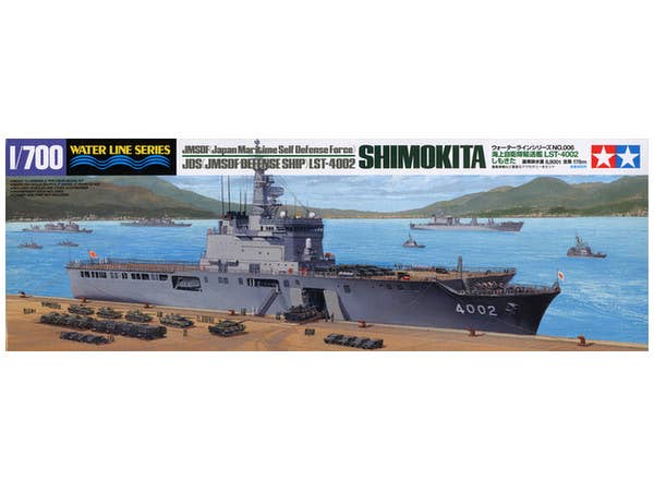 1/700 海上自衛隊輸送艦LST-4002しもきた