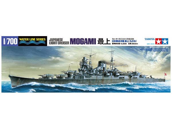 1/700 日本軽巡洋艦 最上