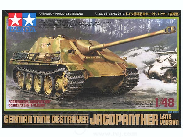 1/48 ドイツ 駆逐戦車 ヤクトパンター 後期型