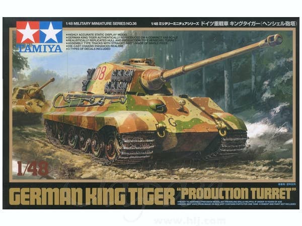 1/48 キングタイガー (ヘンシェル砲塔)