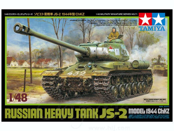 1/48 ソビエト重戦車 JS-2 1944年型 ChKZ