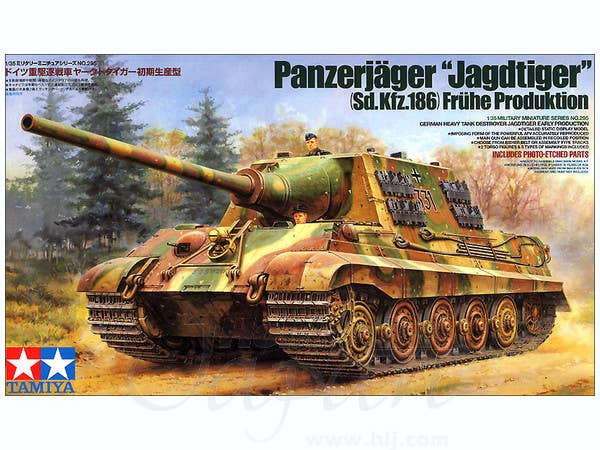 1/35 ドイツ重駆逐戦車 ヤークトタイガー 初期生産型