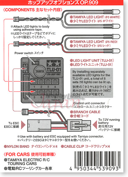 OP.909 LED ライトユニット TLU-01