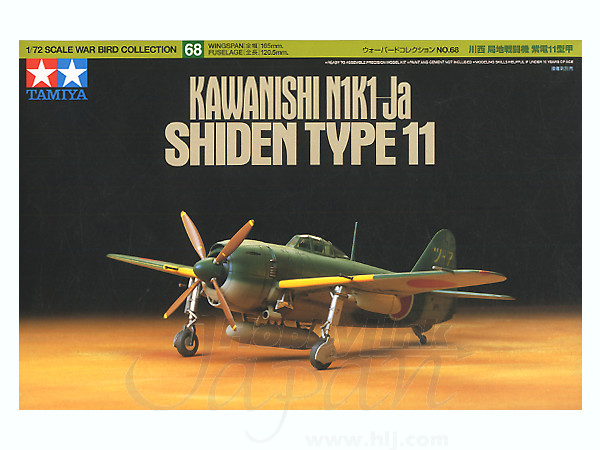 1/72 川西 局地戦闘機 紫電11型甲