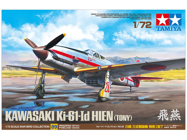 1/72 川崎 三式戦闘機 飛燕I型丁